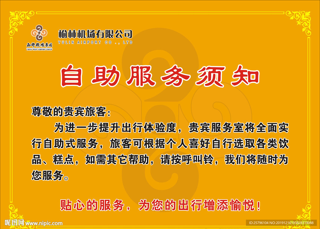 自助服务须知