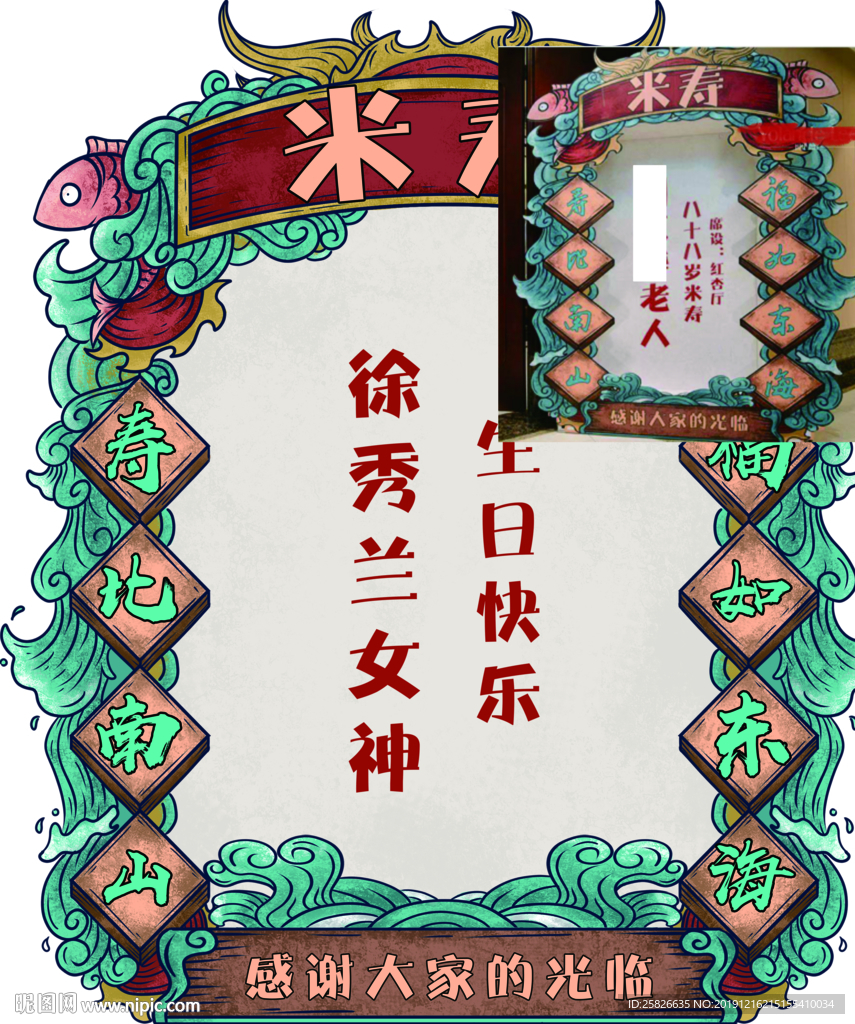 国潮风寿宴背景