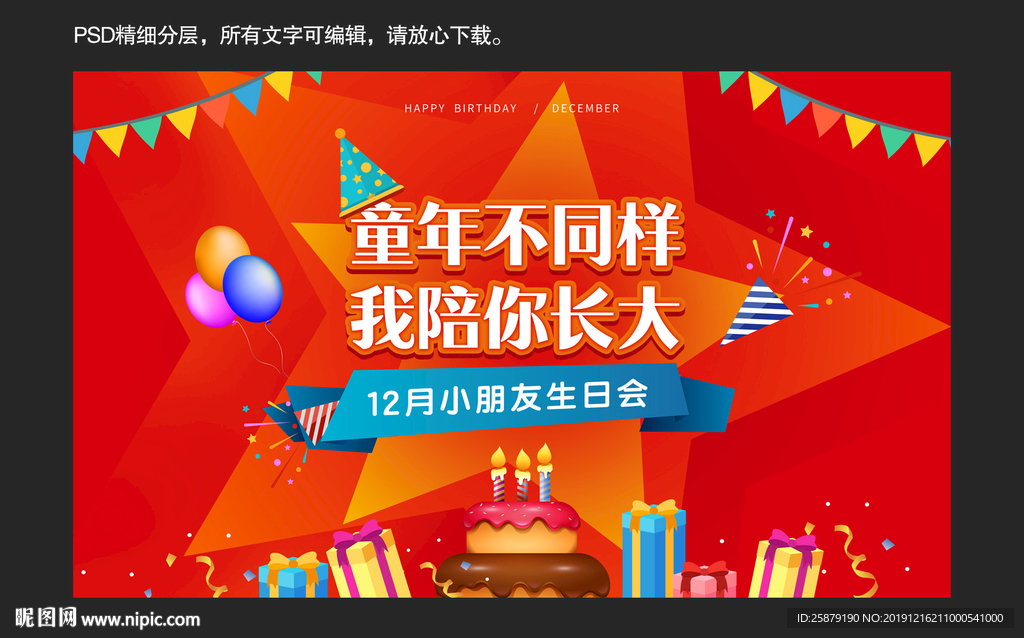 儿童生日会