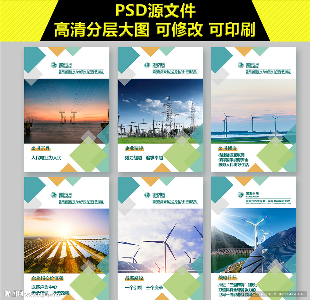 国网企业文化海报