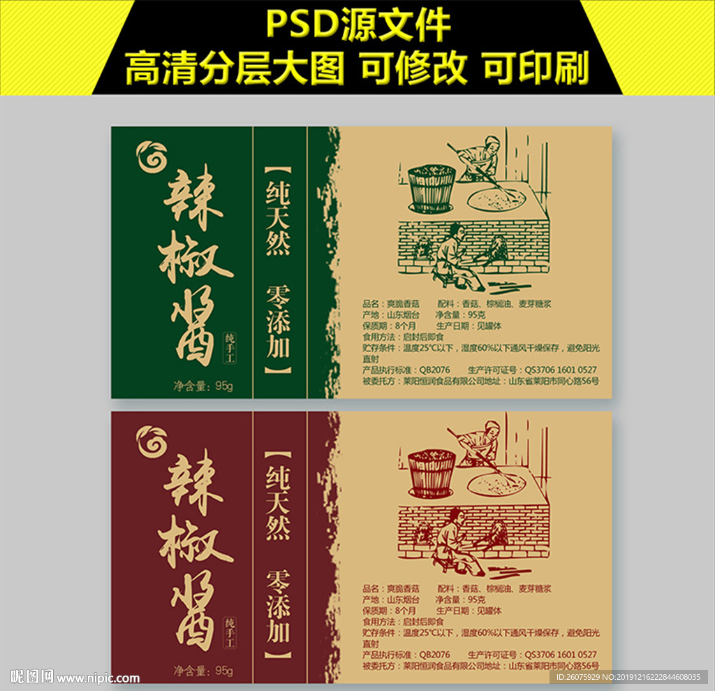 辣椒酱