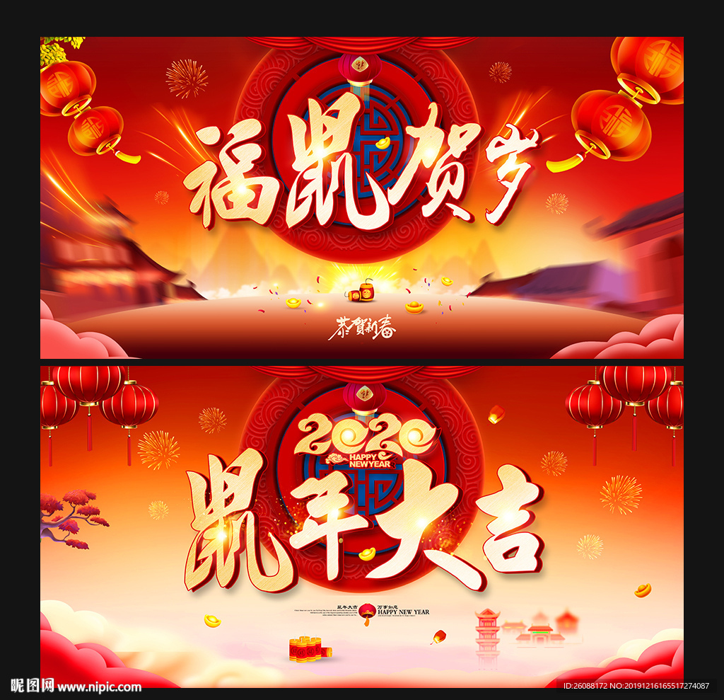 2020鼠年