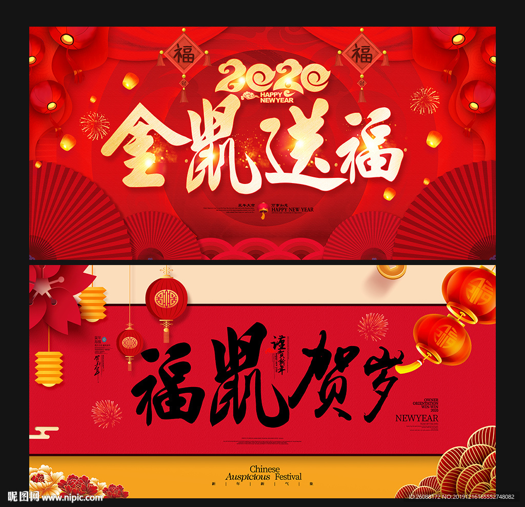 鼠年