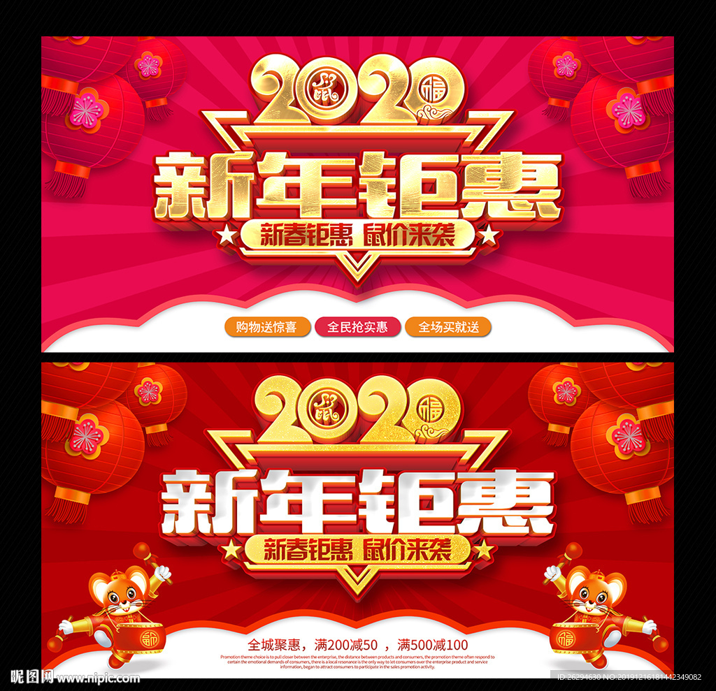 新年促销
