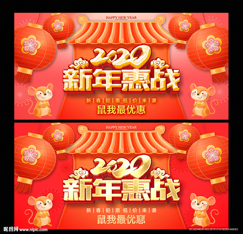 2020年促销海报
