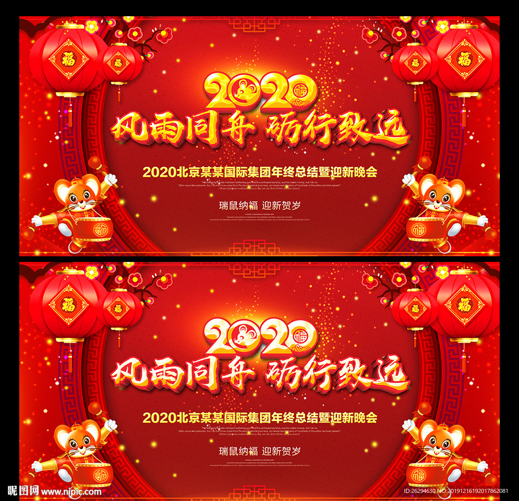 2020年会背景