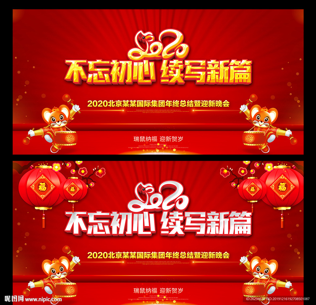 2020年会背景