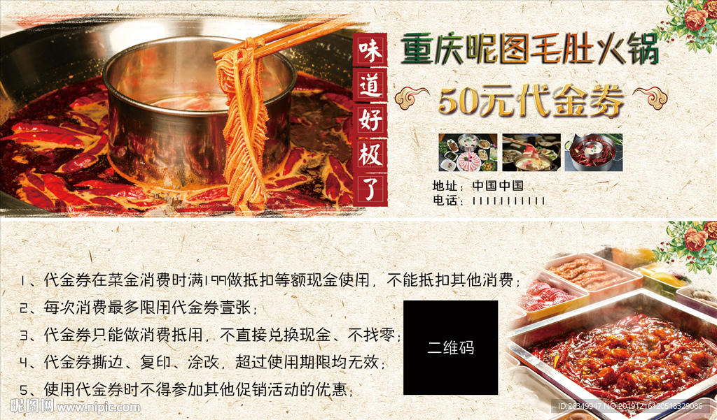重庆火锅代金券串串烧烤优惠券