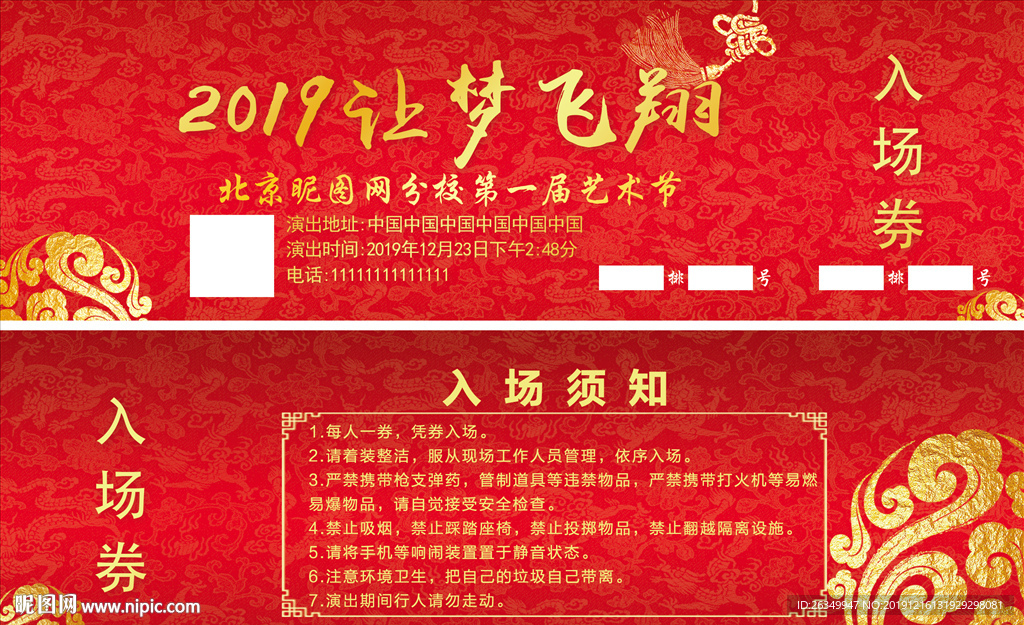 2019舞蹈入场券邀请函艺术节