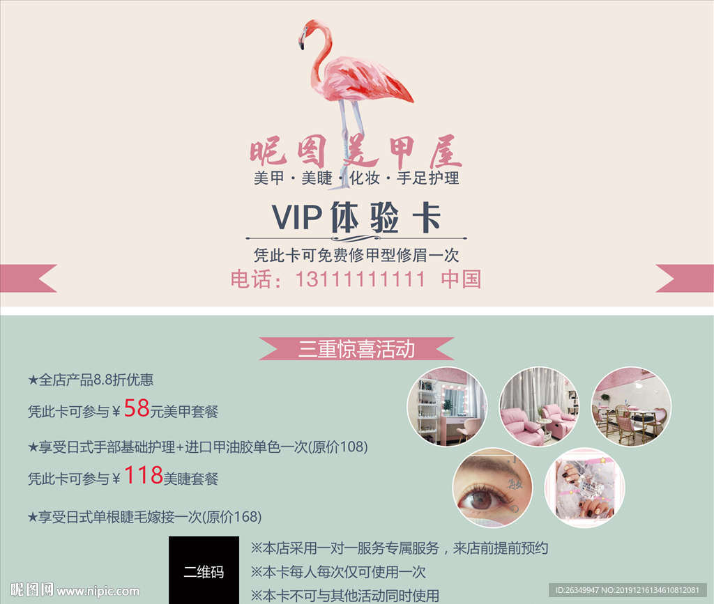 ins风美甲美睫代金券体验卡