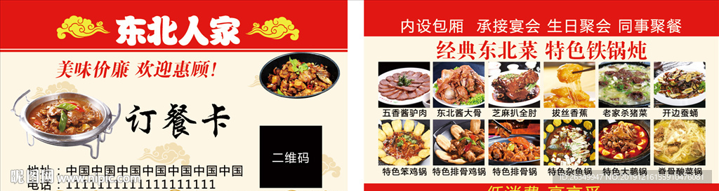 东北菜订餐卡饭店优惠券食品优惠