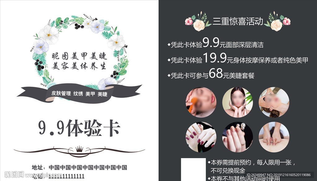 ins风美甲美睫美容养生体验卡