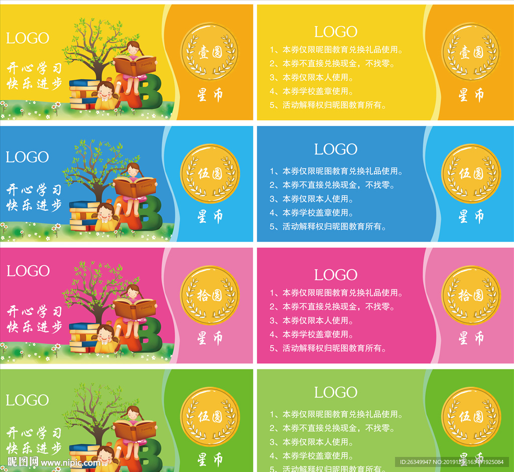 幼儿园兑换券卡片代金券卡通优惠