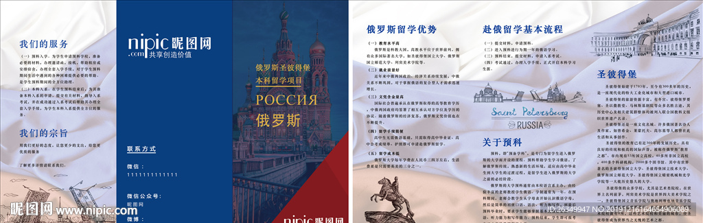 俄罗斯出国留学劳务三折页宣传单