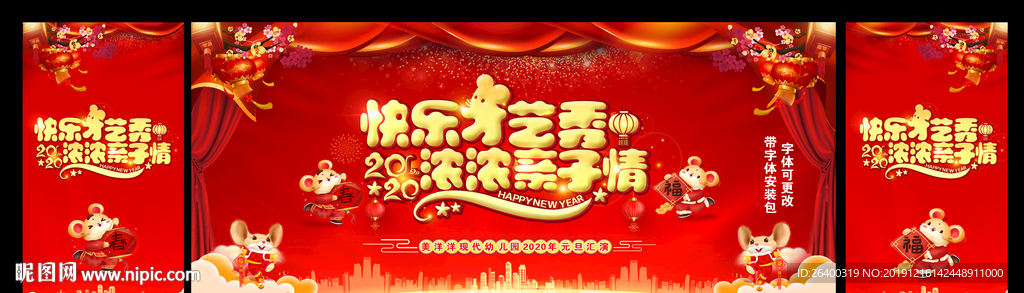 2020 2020元旦海报 鼠