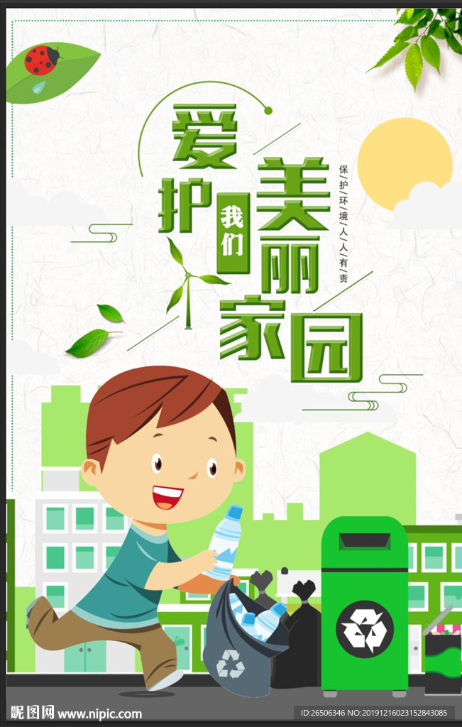 垃圾分类
