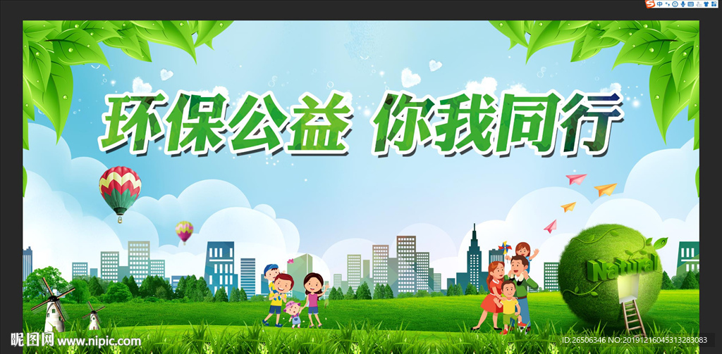 环保公益