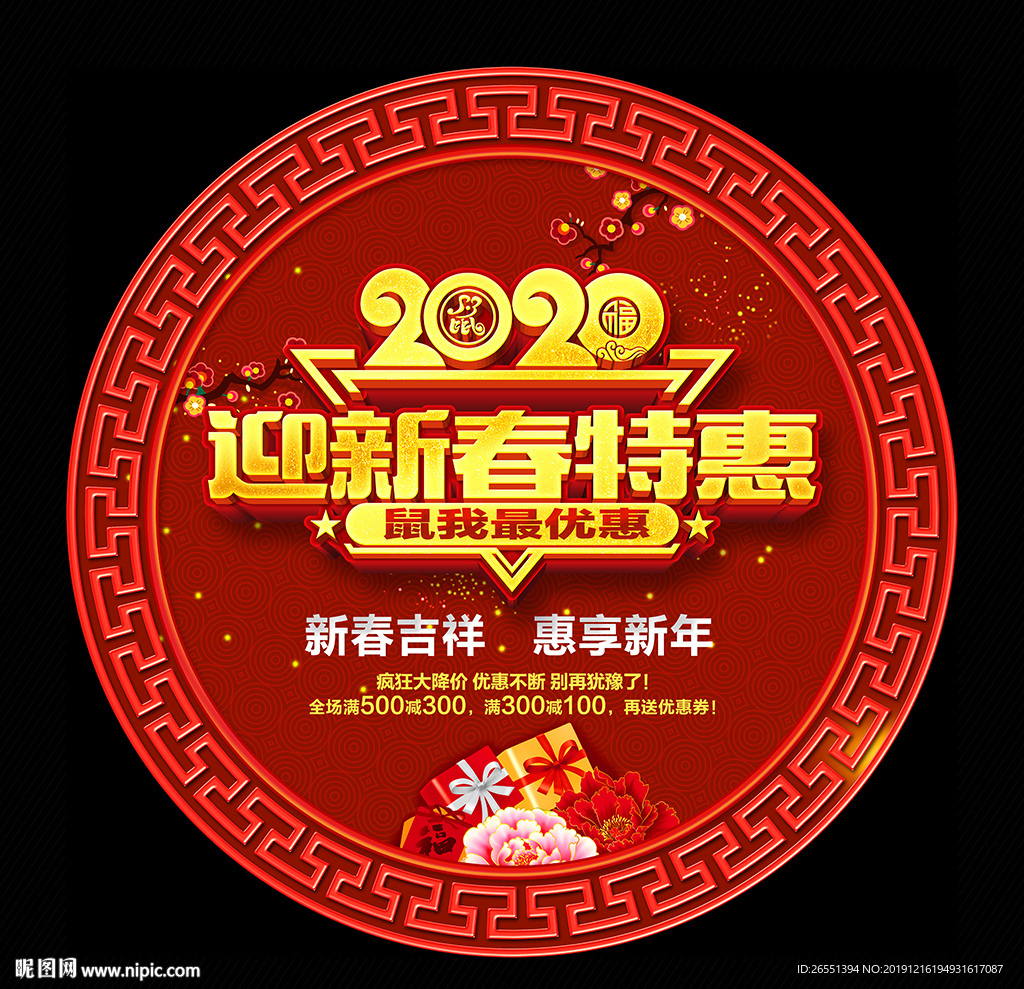 新年地贴