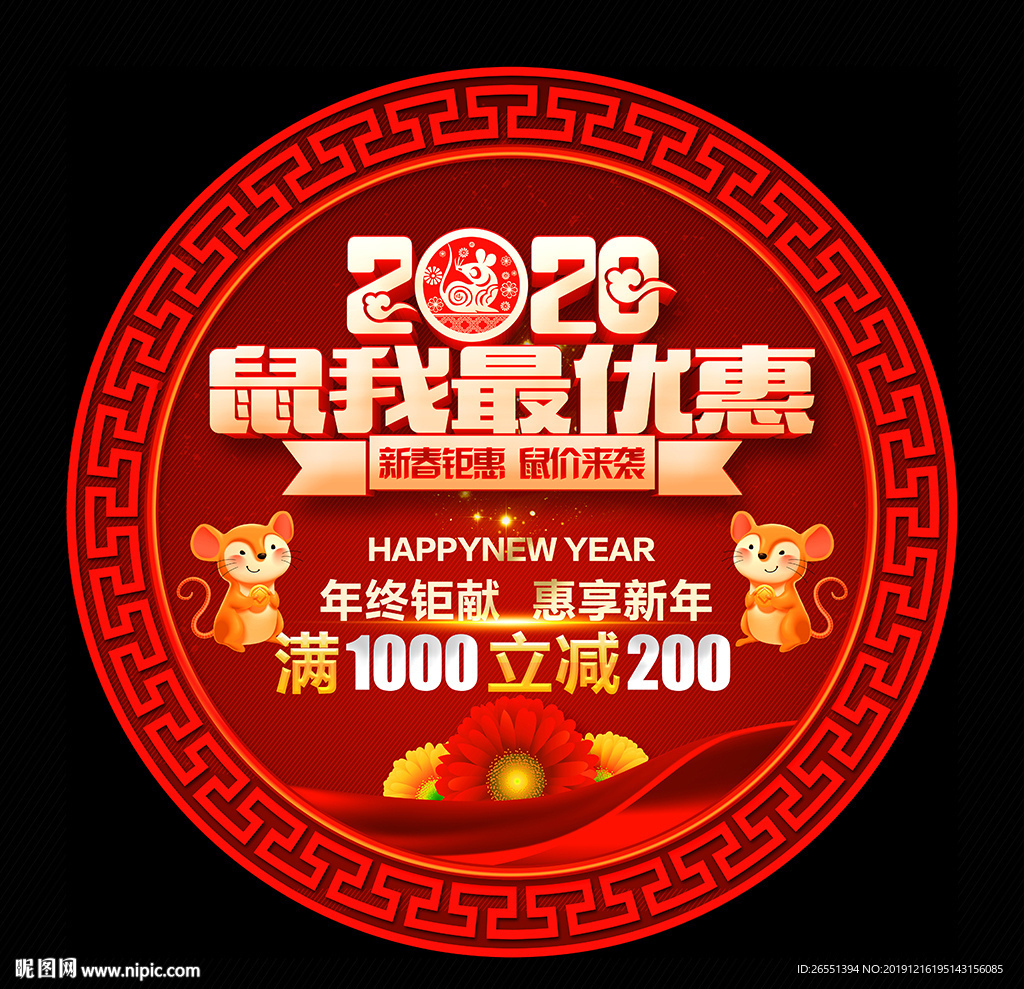 新年地贴
