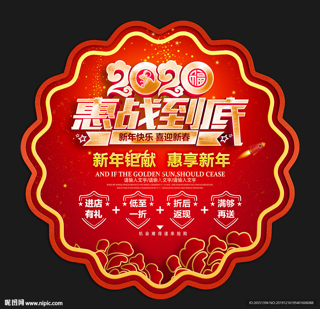 新年地贴