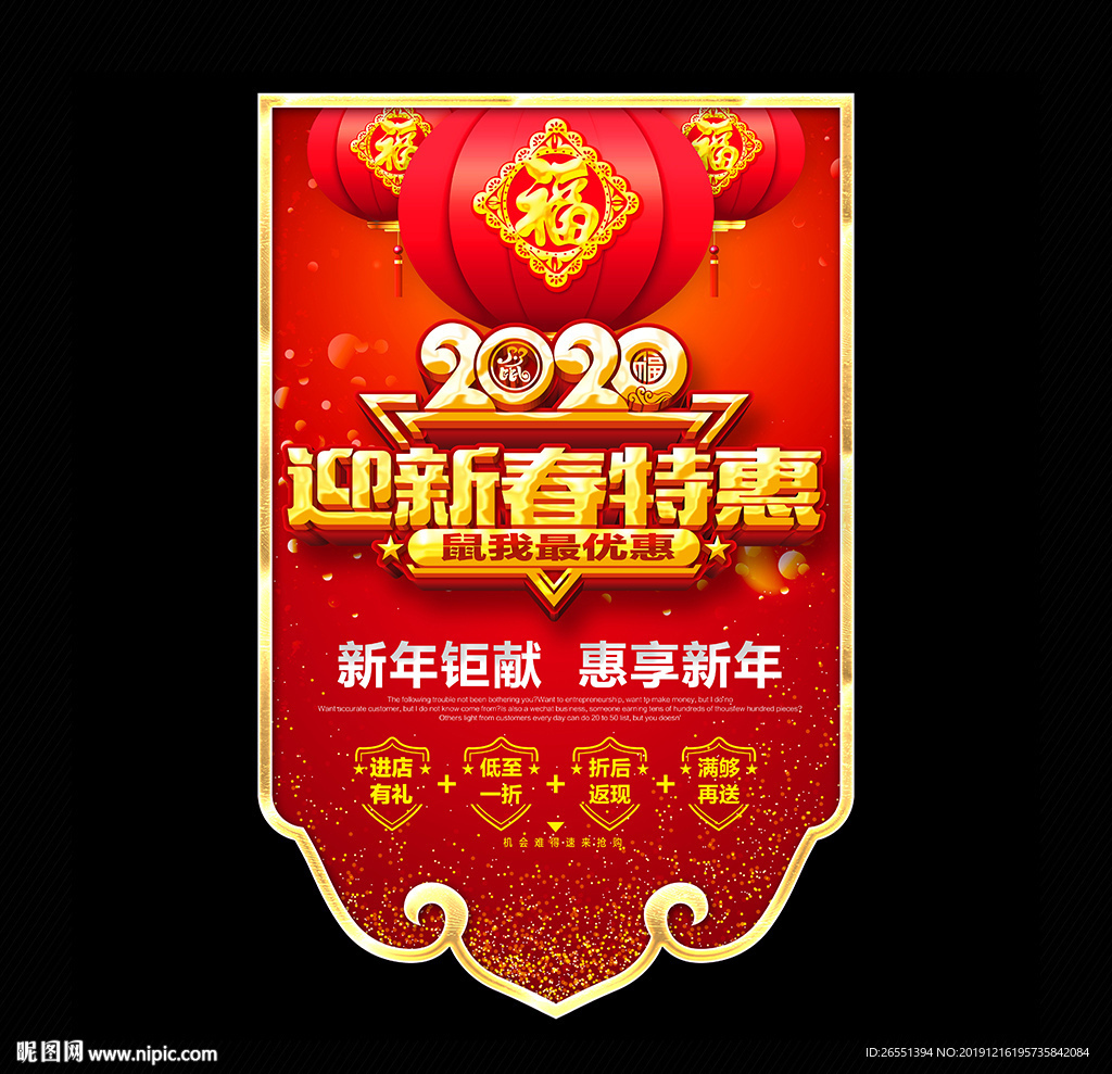 新年吊旗 2020吊旗