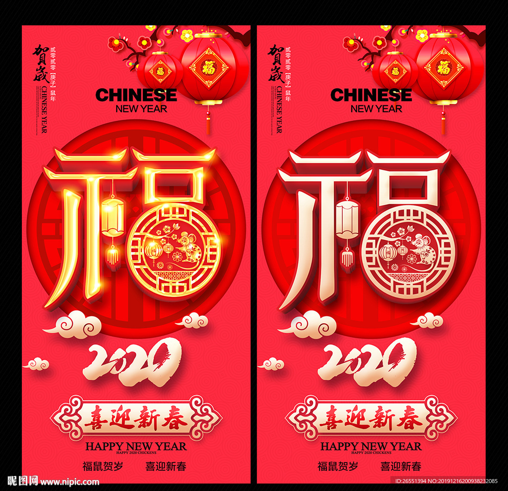 2020年鼠年