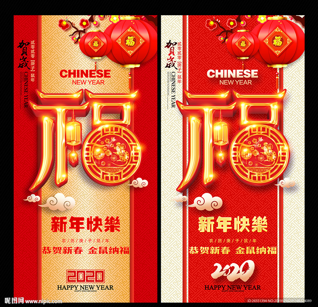 2020年鼠年