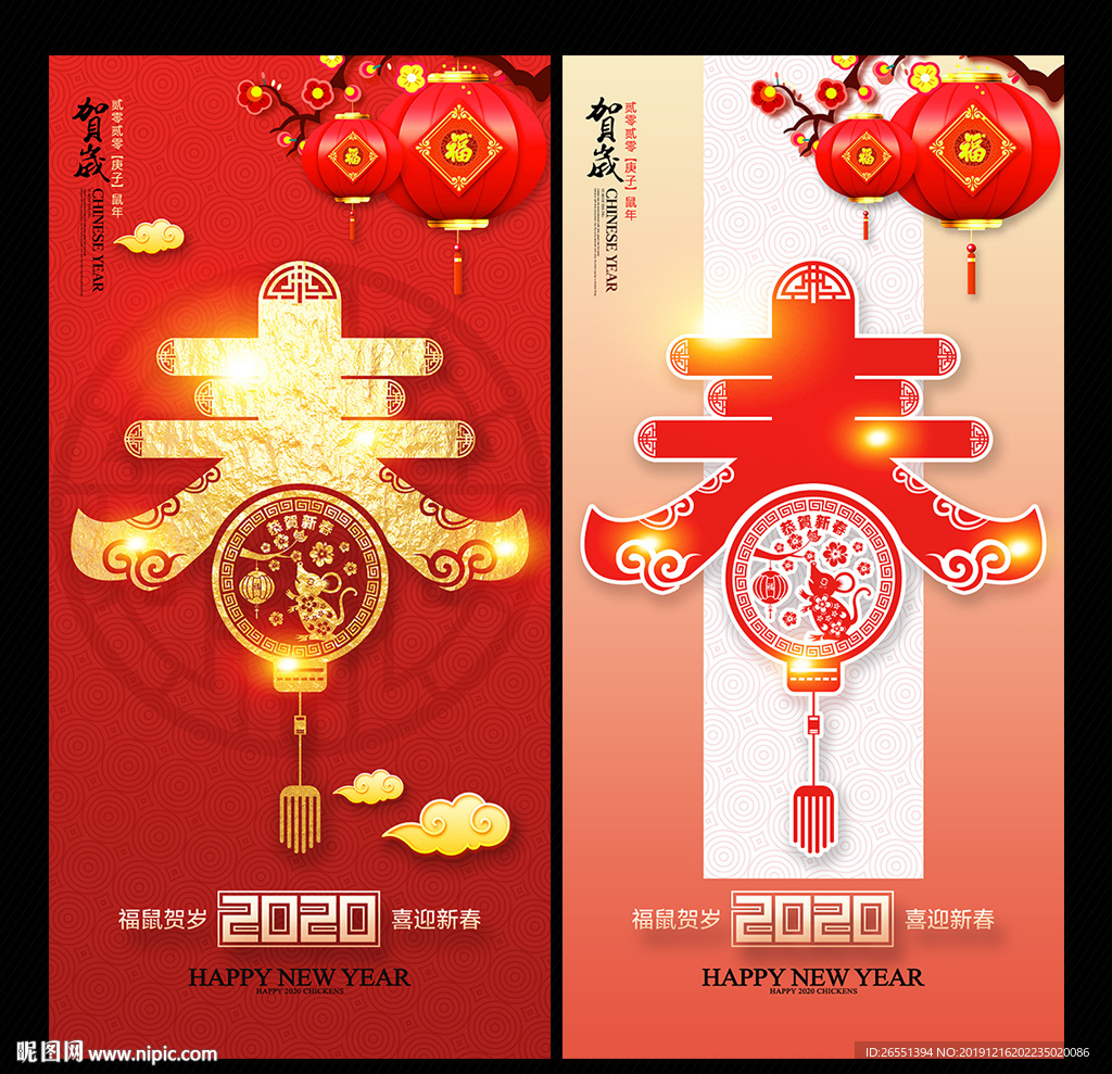 2020鼠年