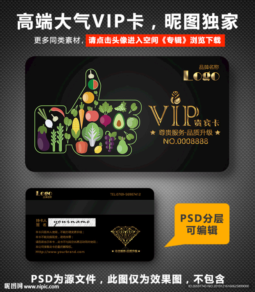 生鲜店会员卡