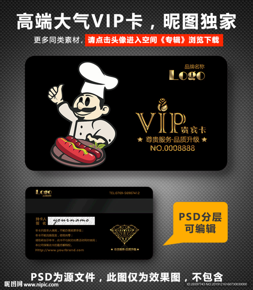 餐饮VIP卡
