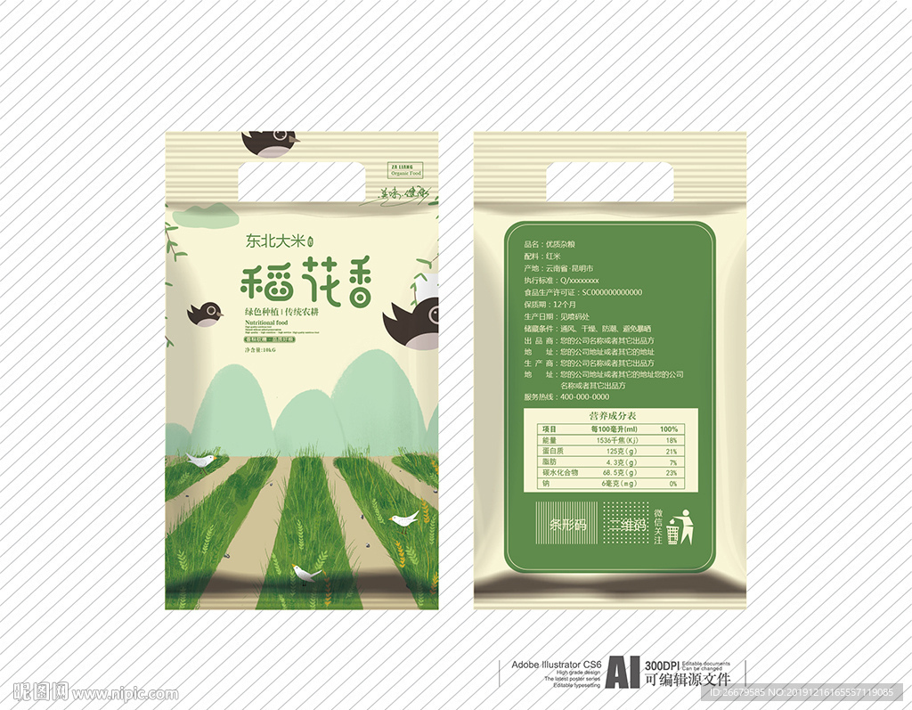 大米袋子设计 平面图