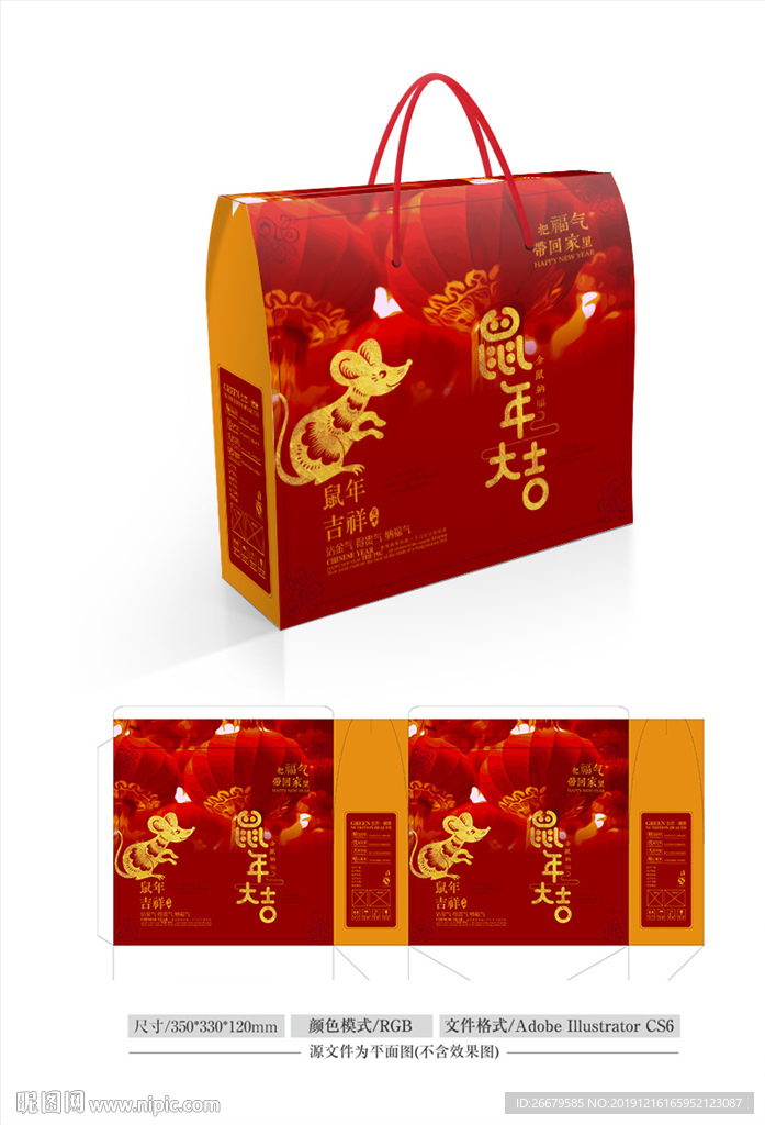 鼠年大吉礼盒设计 平面图