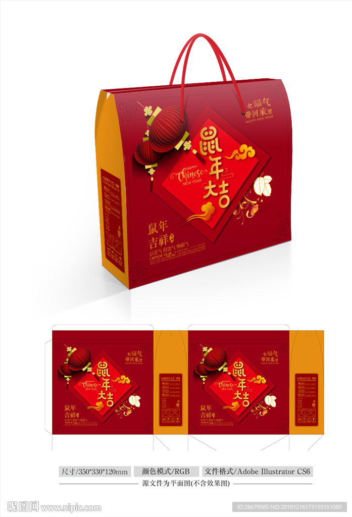 鼠年礼盒设计  平面图