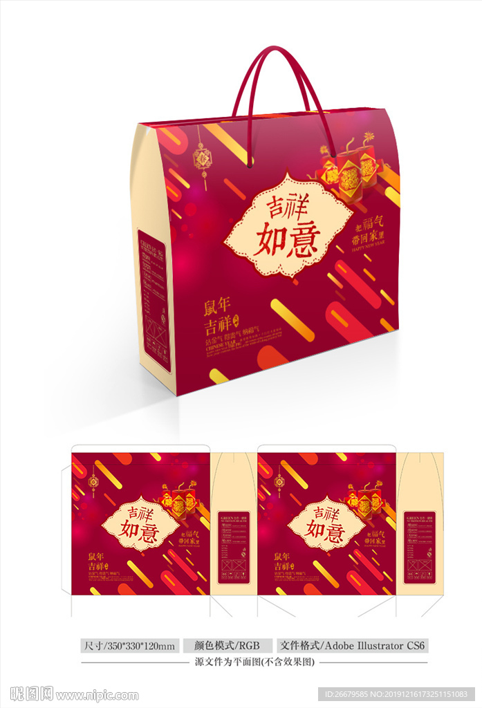 2020年货包装 平面图