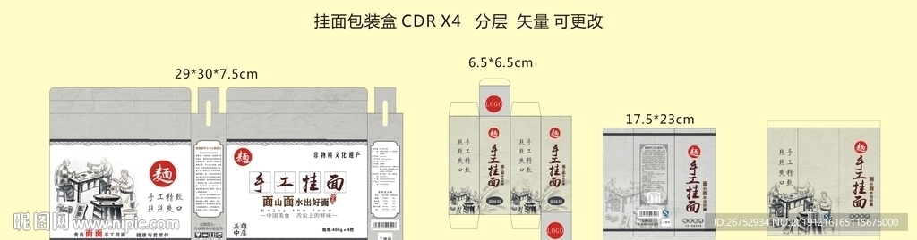 挂面包装礼盒