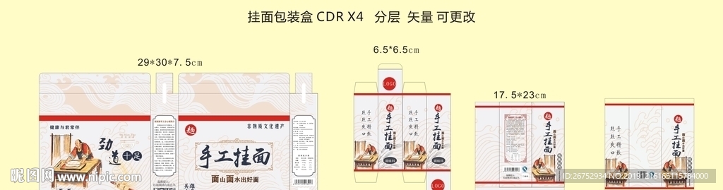 挂面包装礼盒