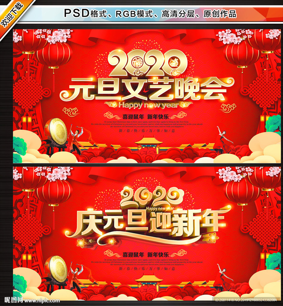 元旦舞台背景