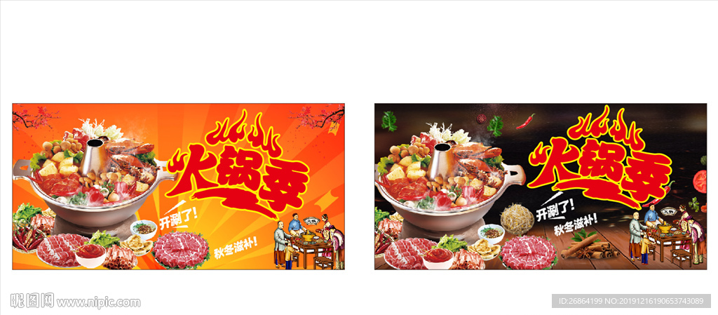 火锅海报