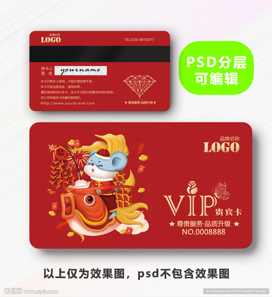 鼠年会员卡