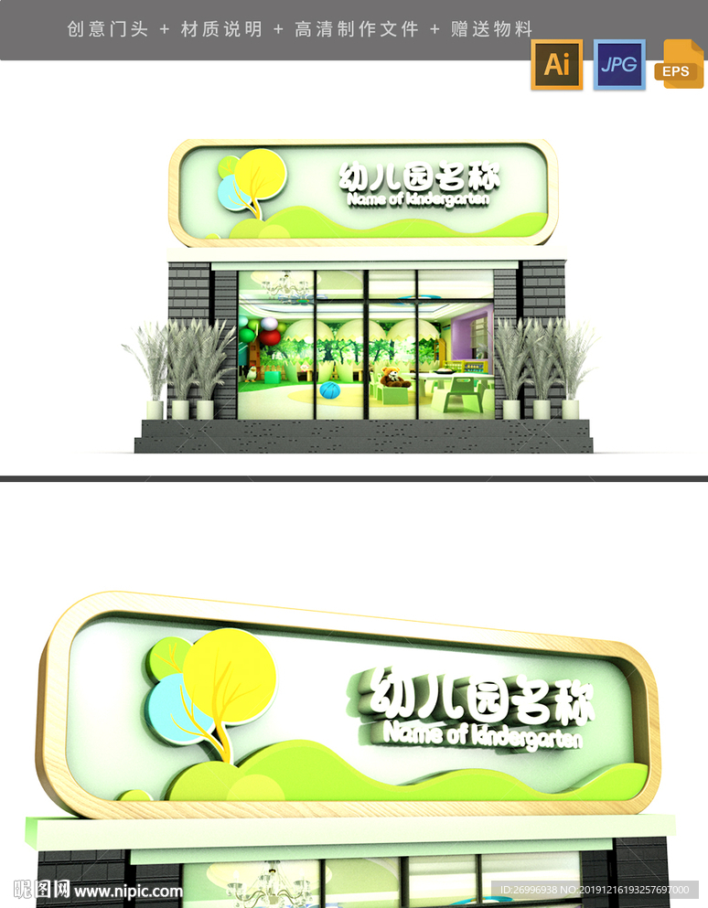 高档原创卡通幼儿园门头设计图