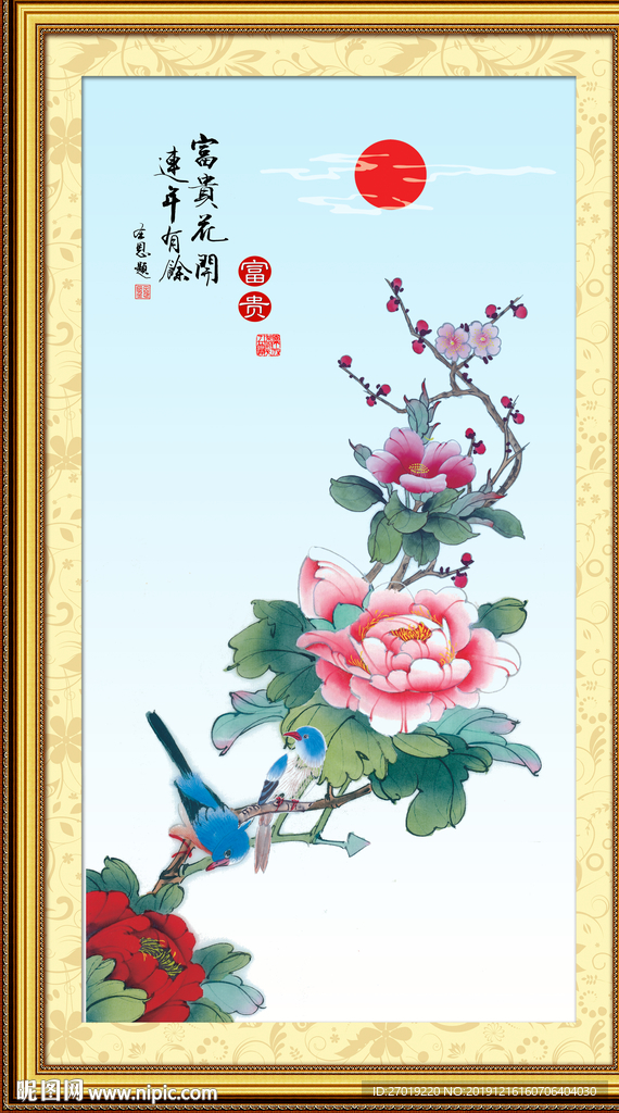富贵花开
