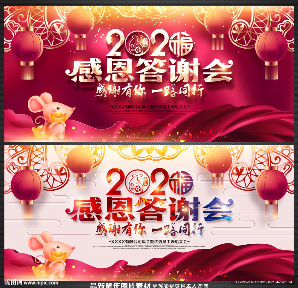 感恩答谢会