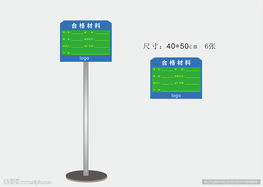 建工合格材料
