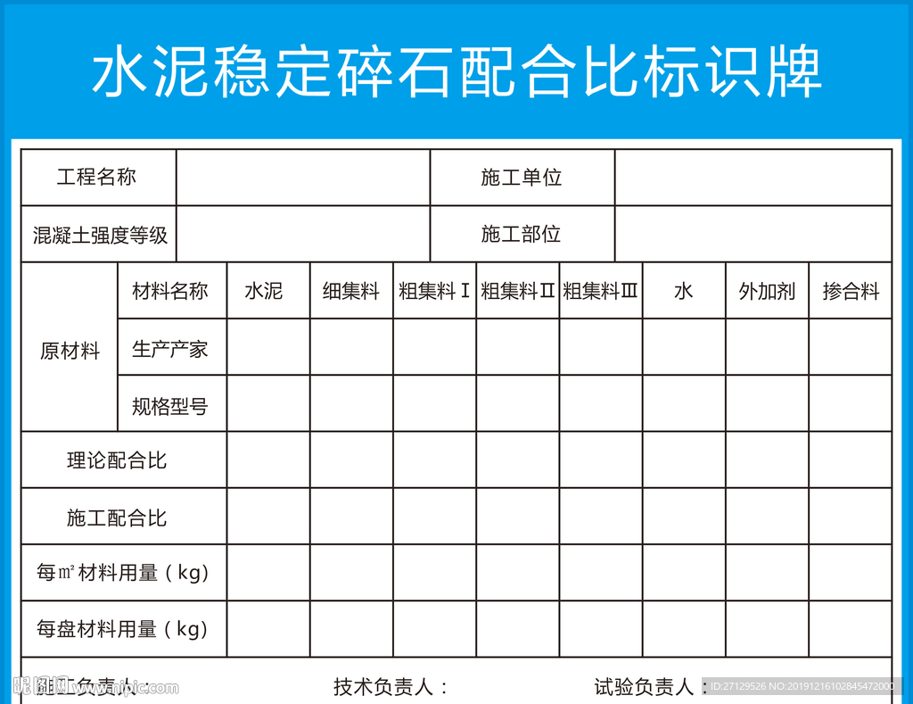 材料标识牌