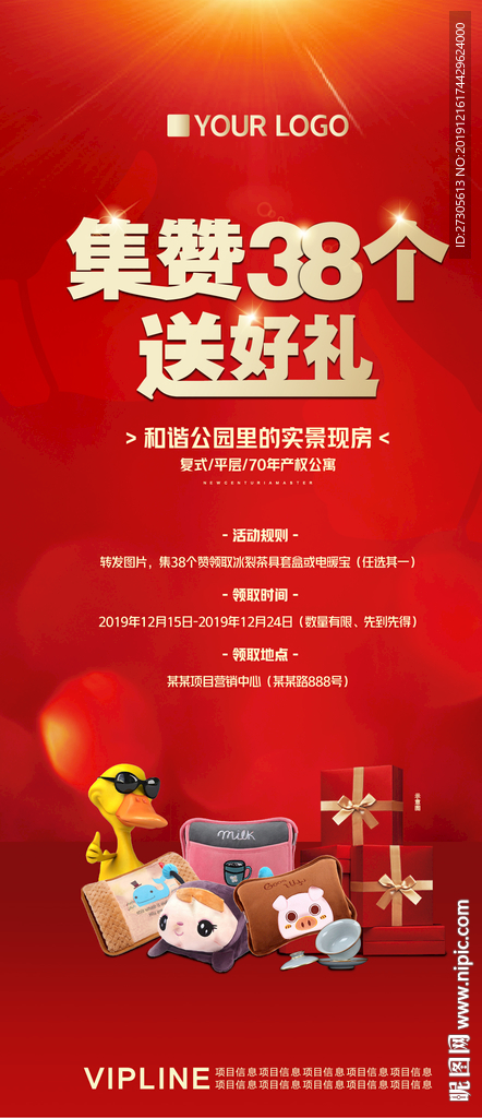 集赞 点赞 送好礼 朋友圈