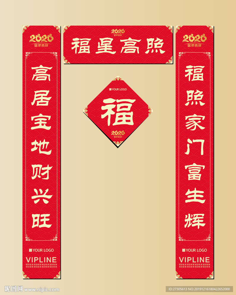 春联 对联 鼠年对联 新年春联
