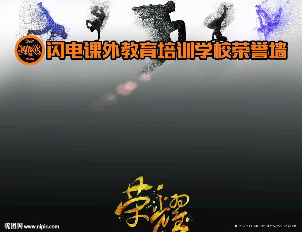 街舞培训班展示台
