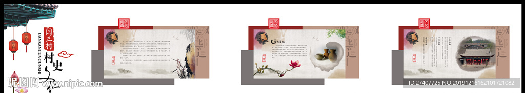 美丽乡村展板