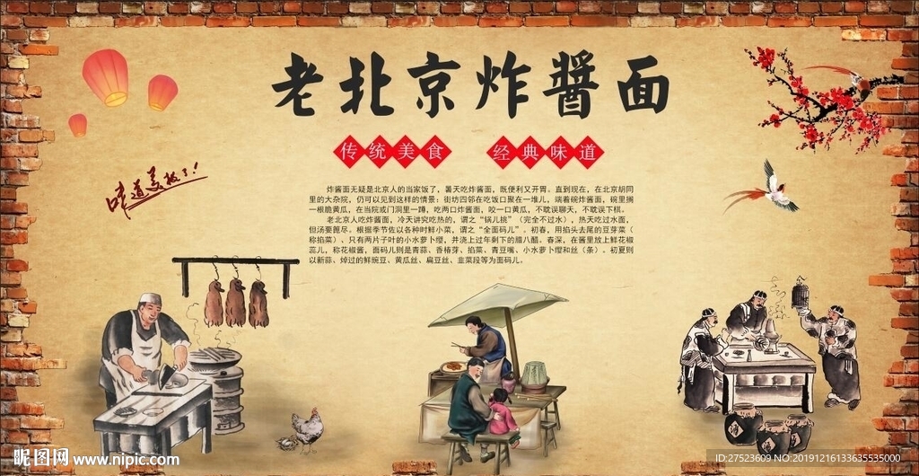 老北京炸酱面