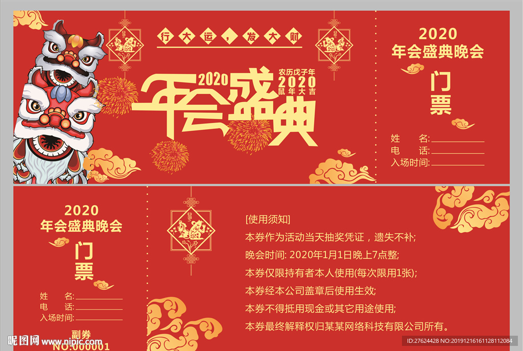 晚会入场券 年会入场券 晚会门